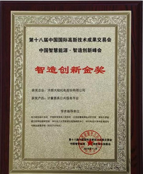 計量器具管理軟件獲獎