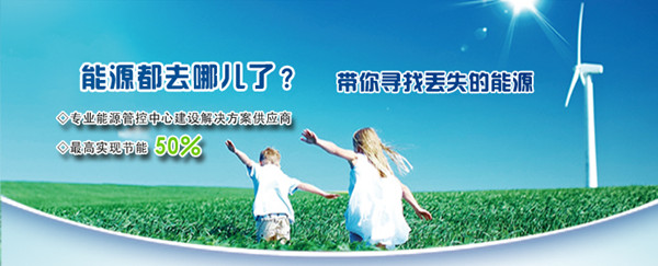 能源管控中心 能源管控中心