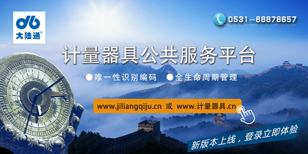 計(jì)量器具平臺 計(jì)量器具平臺