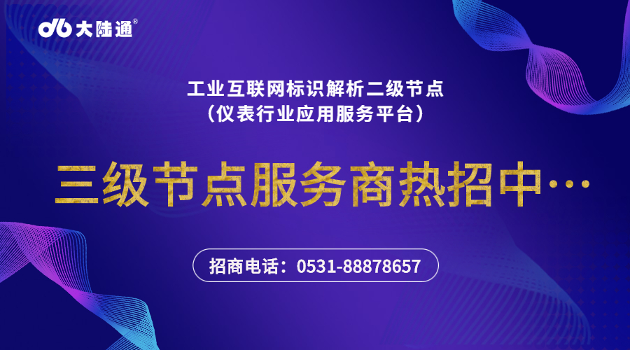 三級節(jié)點招商.jpg 三級節(jié)點招商.jpg